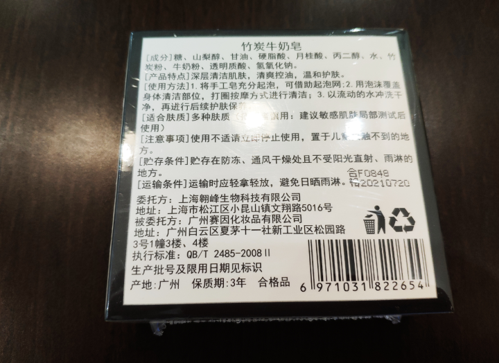 【买1赠1送同款】竹炭牛奶手工香皂去黑头祛痘洁面控油亮肤沐浴洗脸皂非天然植物奥地利海盐精油除螨纯男女怎么样，好用吗，口碑，心得，评价，试用报告,第3张