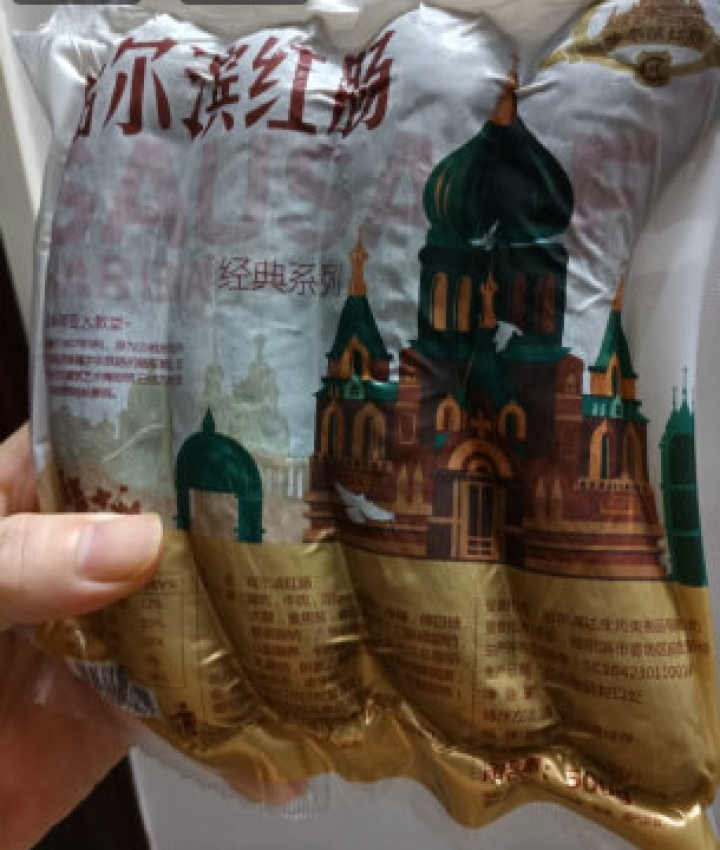 哈尔滨红肠 经典系列 500g/袋 果木熏烤香肠东北特色零食小吃怎么样，好用吗，口碑，心得，评价，试用报告,第2张