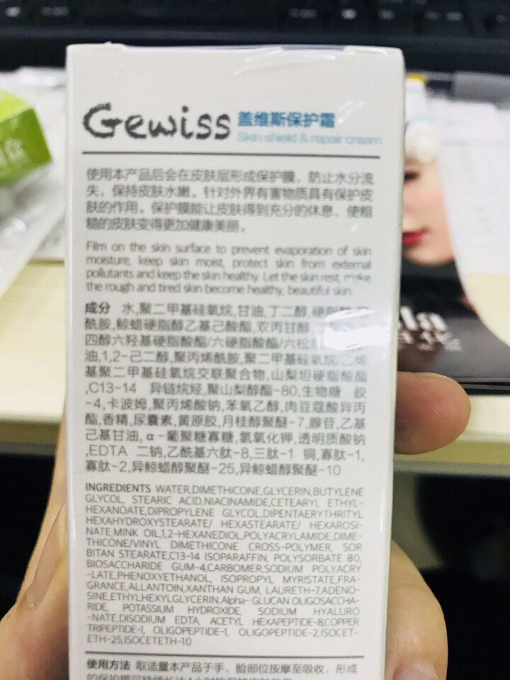 盖维斯(Gewiss)保护霜润肤乳50g（保湿补水 隔离抗皱）怎么样，好用吗，口碑，心得，评价，试用报告,第3张