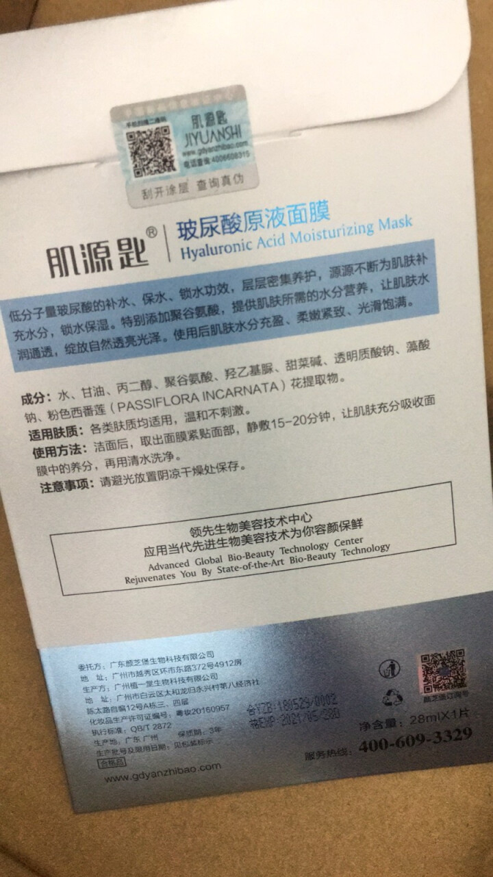 【单片特价试用】玻尿酸原液面膜女28ml/片 温和配方密集补水去痘印168小时长效保湿提亮肤色怎么样，好用吗，口碑，心得，评价，试用报告,第2张