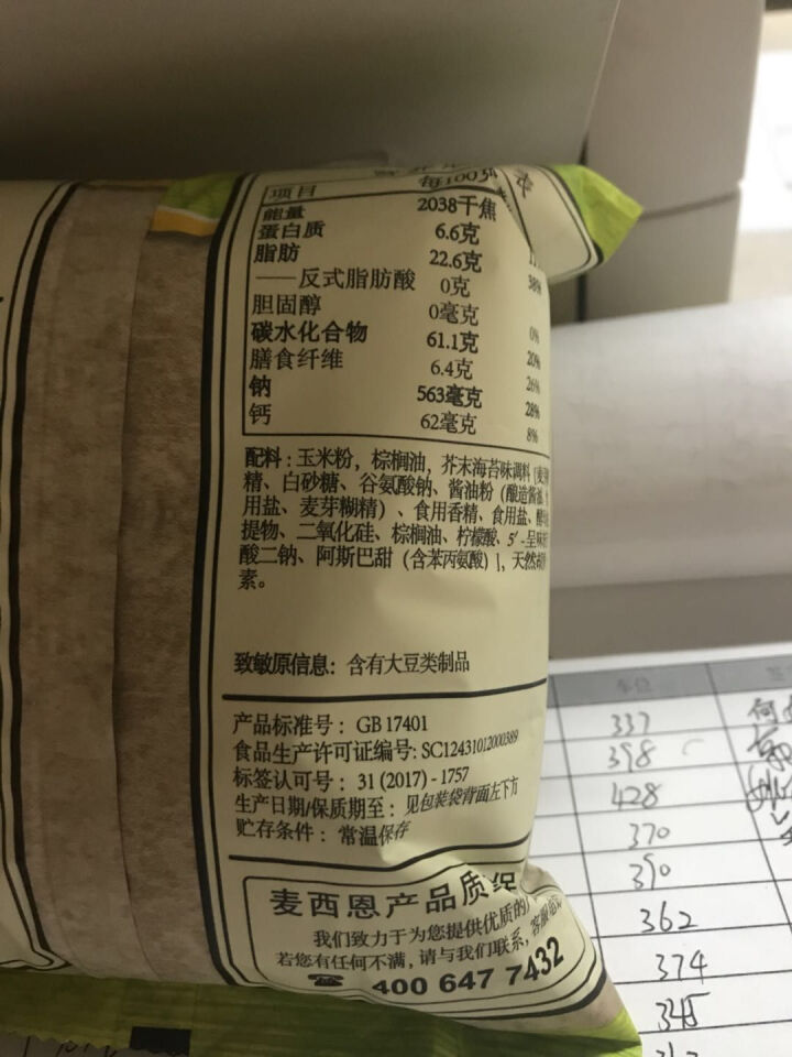 麦西恩 玉米片170g*4清真玉米脆薯片芝士休闲食品零食送女友 35g芥末味怎么样，好用吗，口碑，心得，评价，试用报告,第4张