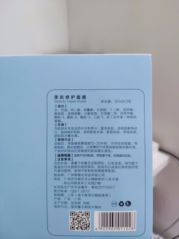 婇妍美肌修护面膜 天然补水保湿滋润收缩毛孔晒后修护瓶装面膜怎么样，好用吗，口碑，心得，评价，试用报告,第4张