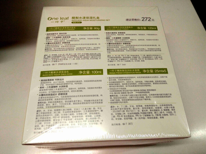 一叶子护肤套装酪梨水漾保湿套装八件套 补水保湿 护肤套装 面膜女怎么样，好用吗，口碑，心得，评价，试用报告,第6张