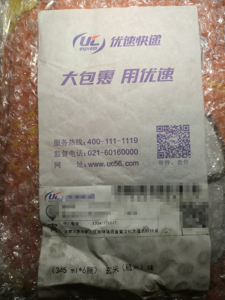 米大人 米露大米谷物饮料6瓶礼盒装 （345 ml*6瓶） 玄米（糙米）味怎么样，好用吗，口碑，心得，评价，试用报告,第2张