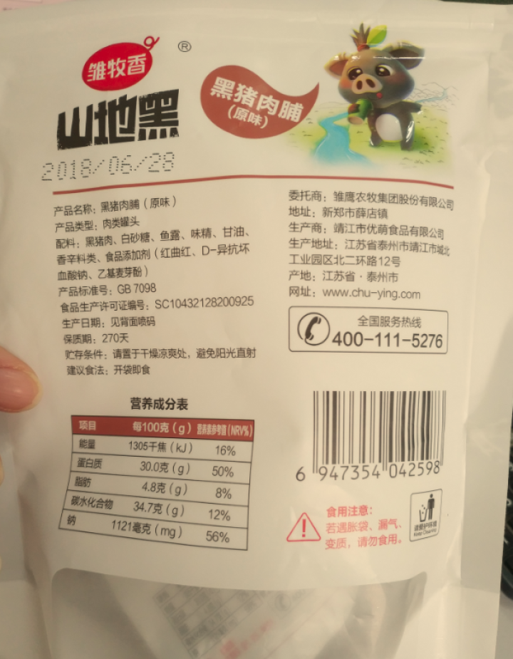 雏牧香休闲食品零食小吃熟食靖江特产生态黑猪肉脯自营 120g/袋 熟食猪肉干原味 原味怎么样，好用吗，口碑，心得，评价，试用报告,第4张