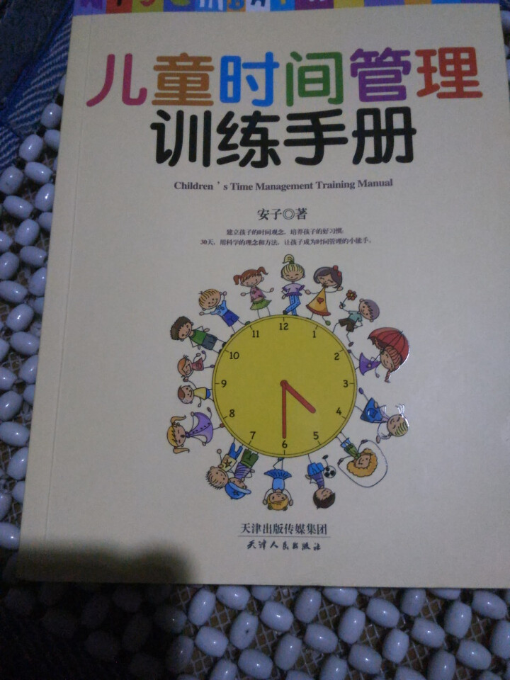 现货速发 儿童时间管理训练手册 正面管教 幼少儿育儿百科全书家庭教育亲子  可搭好妈妈胜过好老师心教怎么样，好用吗，口碑，心得，评价，试用报告,第2张