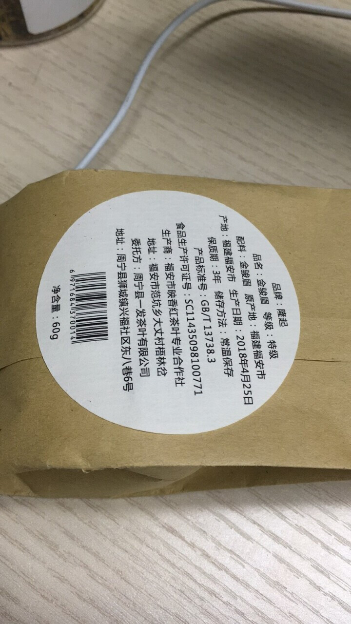 隆起正宗金骏眉红茶散装茶叶武夷山桐木关红茶茶叶礼私享茶 私享包60g怎么样，好用吗，口碑，心得，评价，试用报告,第4张