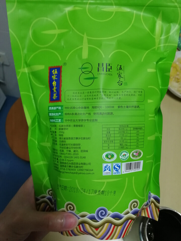 2018年新茶伍家台贡茶昌臣茶叶恩施富硒绿茶明前茶叶250g怎么样，好用吗，口碑，心得，评价，试用报告,第3张