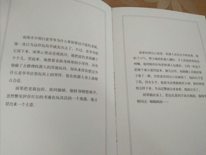 造梦的雨果系列（套装共3册）怎么样，好用吗，口碑，心得，评价，试用报告,第5张