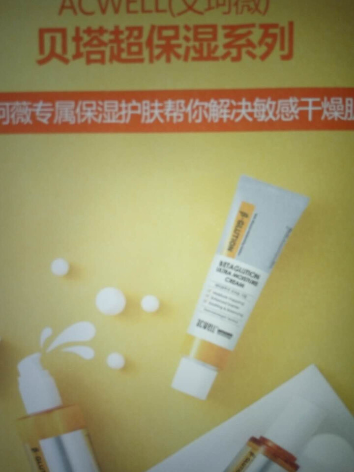 艾珂薇acwell舒缓修护过敏感肌急救面霜护肤品保湿补水进口男女 滋润女学生孕妇 韩国专柜 保湿补水体验一片装 小样免邮怎么样，好用吗，口碑，心得，评价，试用报,第4张