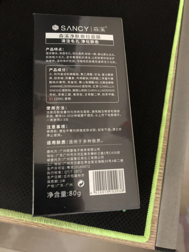 森溪去黑头面膜撕拉式鼻贴膜收缩毛孔套装男女通用吸黑头祛粉刺怎么样，好用吗，口碑，心得，评价，试用报告,第2张