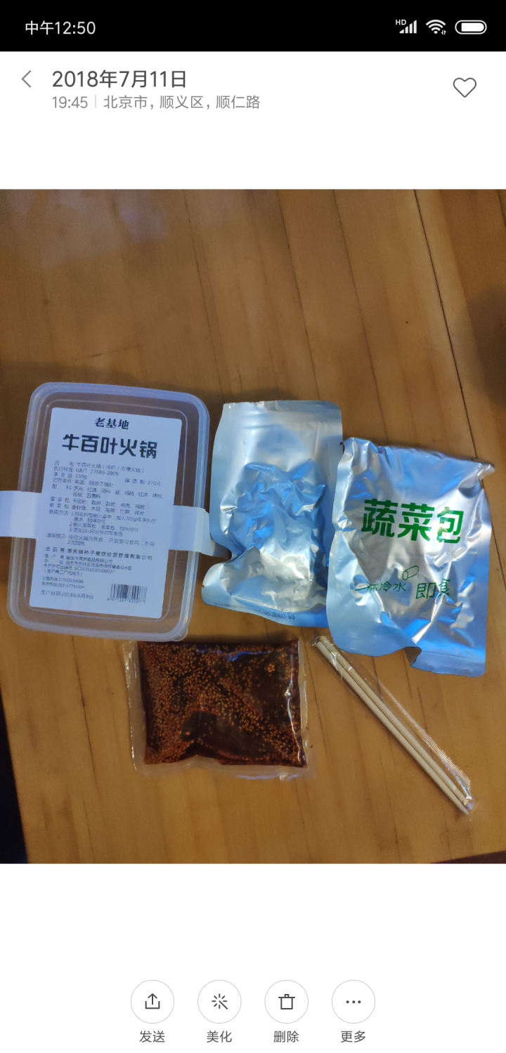 老基地牛百叶冷吃火锅350g 懒人速食火锅 即食方便毛肚火锅 钵钵鸡怎么样，好用吗，口碑，心得，评价，试用报告,第3张