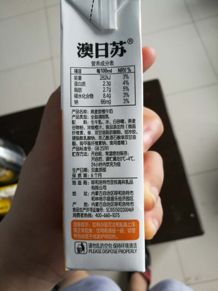 澳日苏  燕麦甜橙牛奶  250ml*12盒 礼盒装怎么样，好用吗，口碑，心得，评价，试用报告,第4张