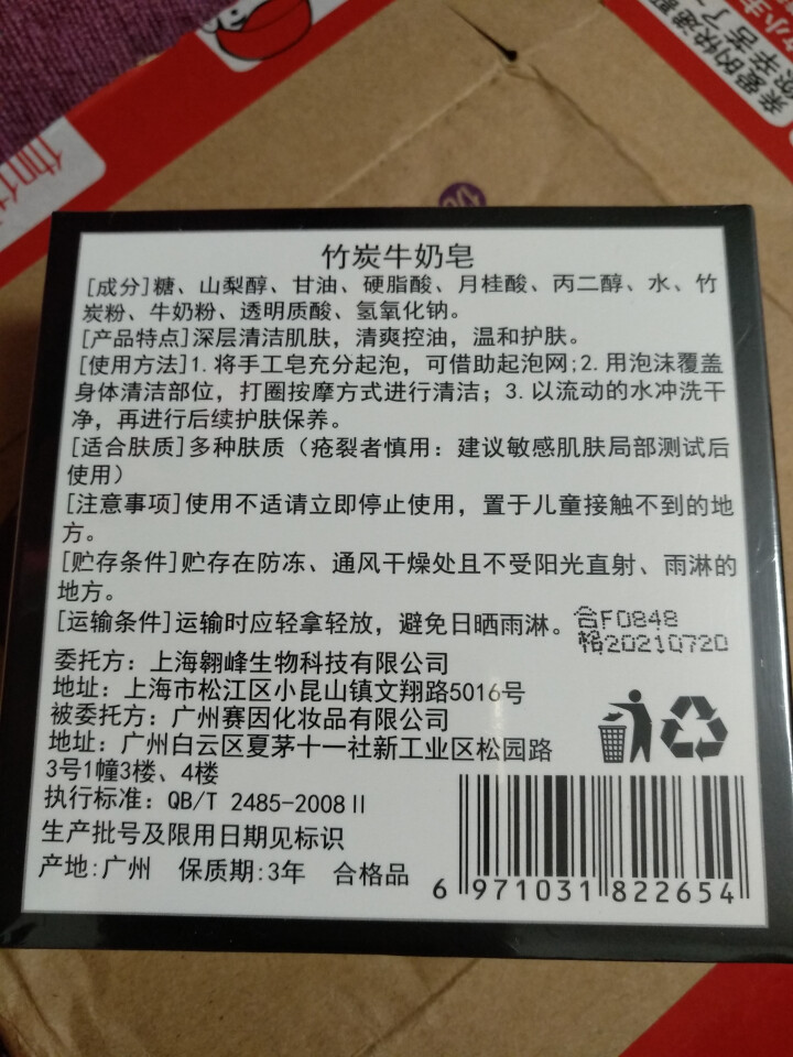 【买1赠1送同款】竹炭牛奶手工香皂去黑头祛痘洁面控油亮肤沐浴洗脸皂非天然植物奥地利海盐精油除螨纯男女怎么样，好用吗，口碑，心得，评价，试用报告,第3张