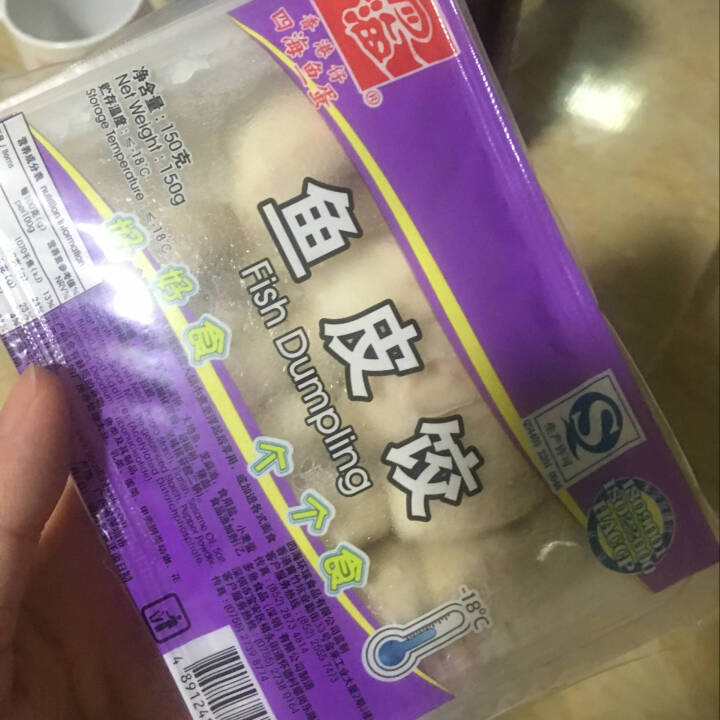 四海 鱼皮饺 150g 约10个 （2件起售）怎么样，好用吗，口碑，心得，评价，试用报告,第2张