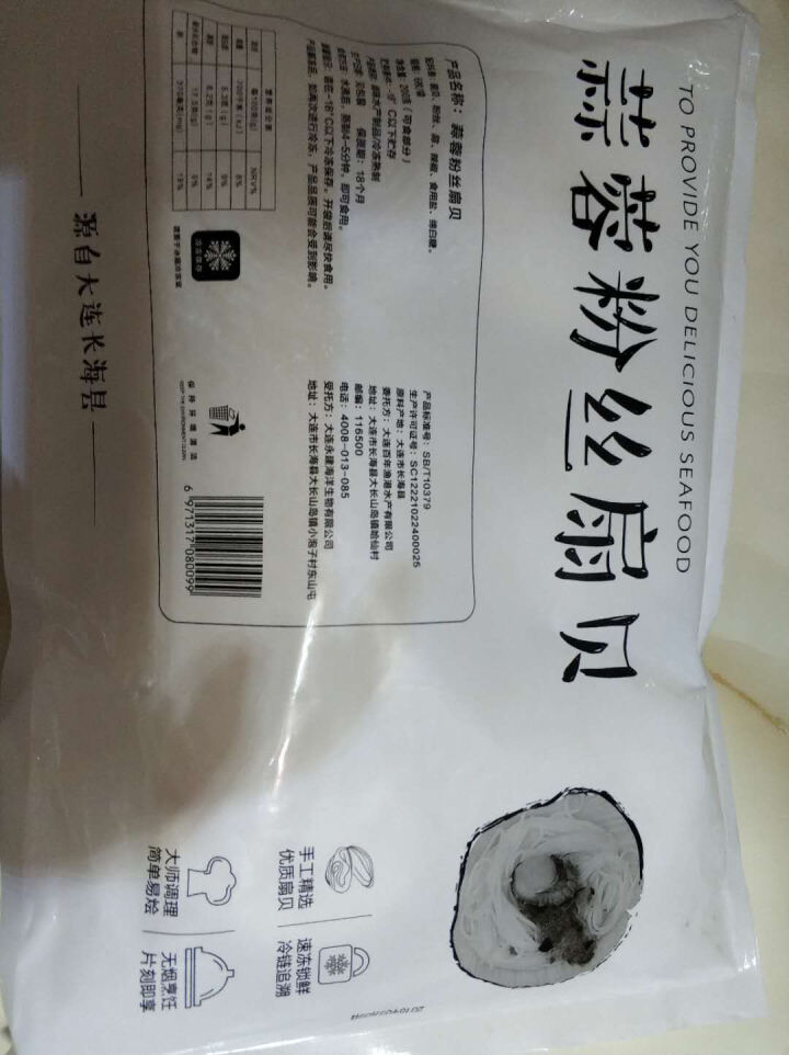 百年渔港 冷冻大连蒜蓉粉丝扇贝 200g  6只装 海鲜水产怎么样，好用吗，口碑，心得，评价，试用报告,第3张