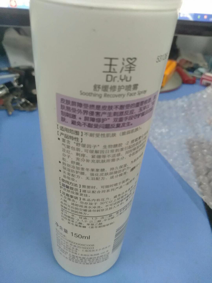 玉泽（Dr.Yu）舒缓修护喷雾150ml怎么样，好用吗，口碑，心得，评价，试用报告,第4张