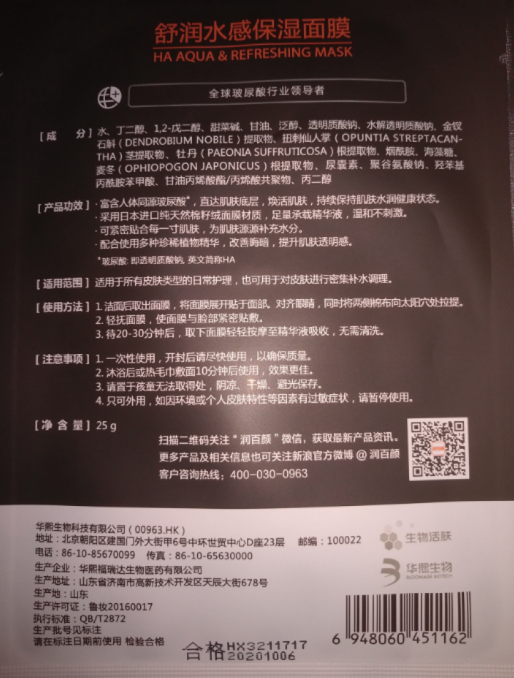 润百颜面膜含蜂巢玻尿酸专利，适合任何肤质补水保湿提亮肌肤 1片/无包装 25g怎么样，好用吗，口碑，心得，评价，试用报告,第4张