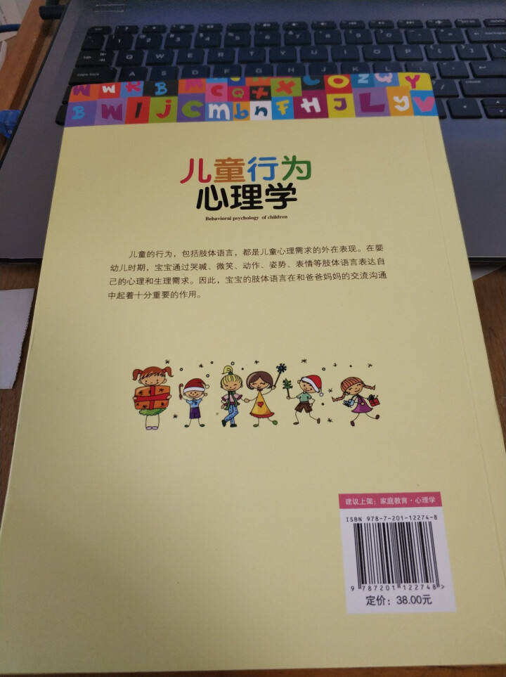 儿童行为心理学 家庭育儿百科全书 亲子沟通交流互动 婴幼少儿童问题分析 如何教育孩子怎么样，好用吗，口碑，心得，评价，试用报告,第4张