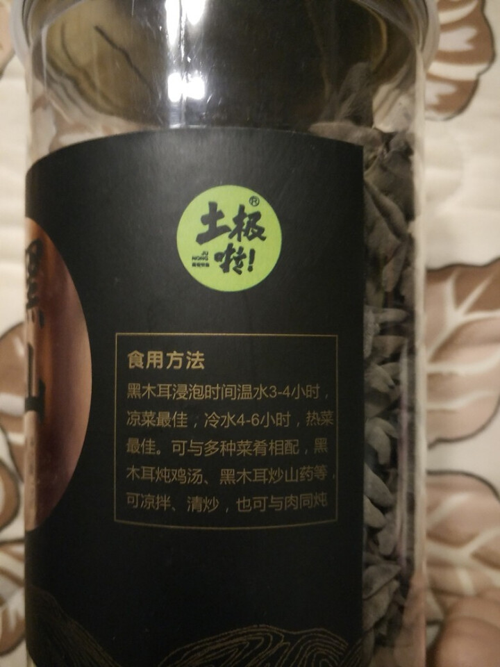 【梅河口馆】土极啦黑山木耳 小碗耳 木耳东北黑山秋木耳150g怎么样，好用吗，口碑，心得，评价，试用报告,第3张