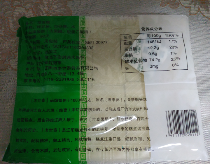 老世泰 【辽宁巾帼扶贫馆】中华老字号绿豆糕500g 东北特产经典传统老式糕点怎么样，好用吗，口碑，心得，评价，试用报告,第3张