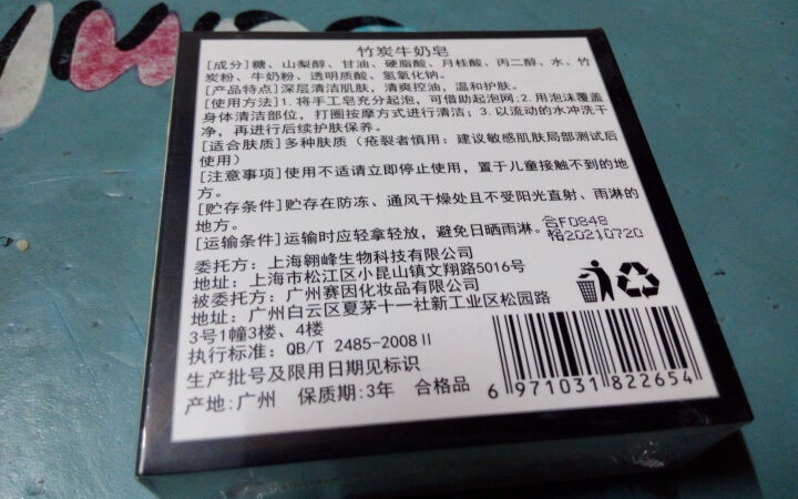 【买1赠1送同款】竹炭牛奶手工香皂去黑头祛痘洁面控油亮肤沐浴洗脸皂非天然植物奥地利海盐精油除螨纯男女怎么样，好用吗，口碑，心得，评价，试用报告,第3张