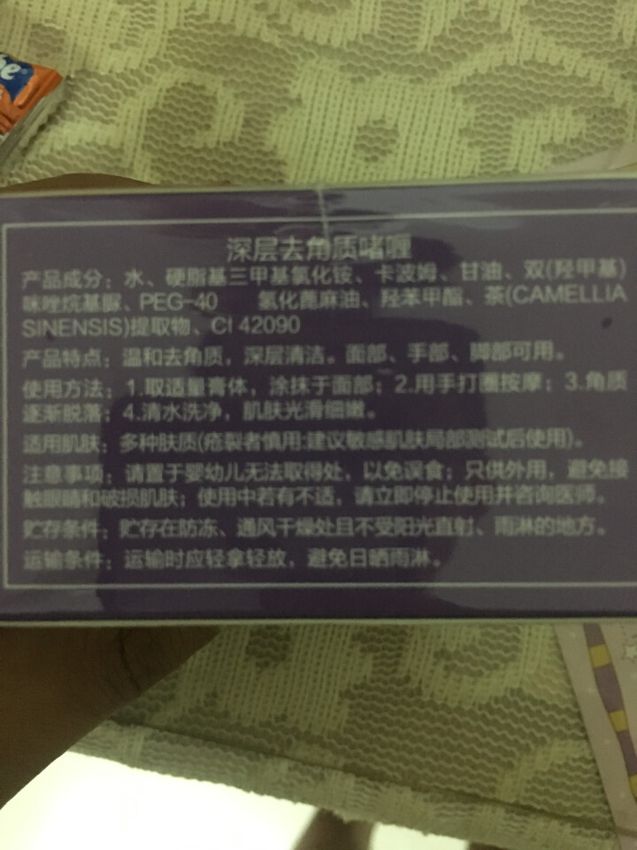 【买1送1 温和去角质】去角质面部补水深层清洁黑头磨砂膏去鸡皮去死皮手部女非天然黄糖 买1送1 送同款怎么样，好用吗，口碑，心得，评价，试用报告,第4张