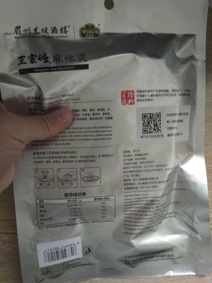 王家渡 麻辣烫调料 200g/袋 眉州东坡出品 四川风味怎么样，好用吗，口碑，心得，评价，试用报告,第4张