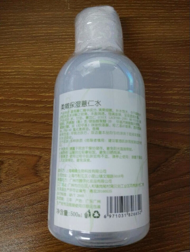 【买两瓶装赠50粒压缩面膜】大瓶薏仁薏米水爽肤补水保湿专用泡压缩膜的喷雾学生女送面膜 500ml怎么样，好用吗，口碑，心得，评价，试用报告,第4张