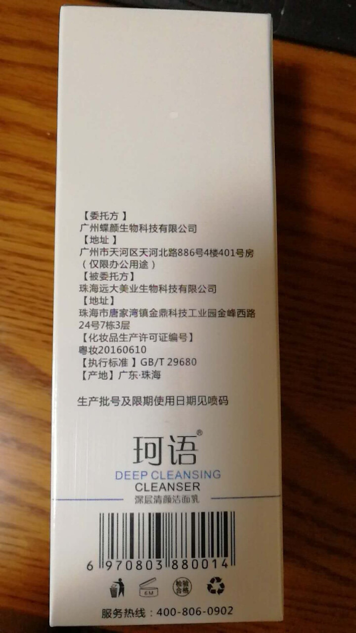 珂语(KEYU)深层清颜洁面乳100ml （去角质洗面奶 深层清洁 清爽控油 收缩毛孔）怎么样，好用吗，口碑，心得，评价，试用报告,第3张