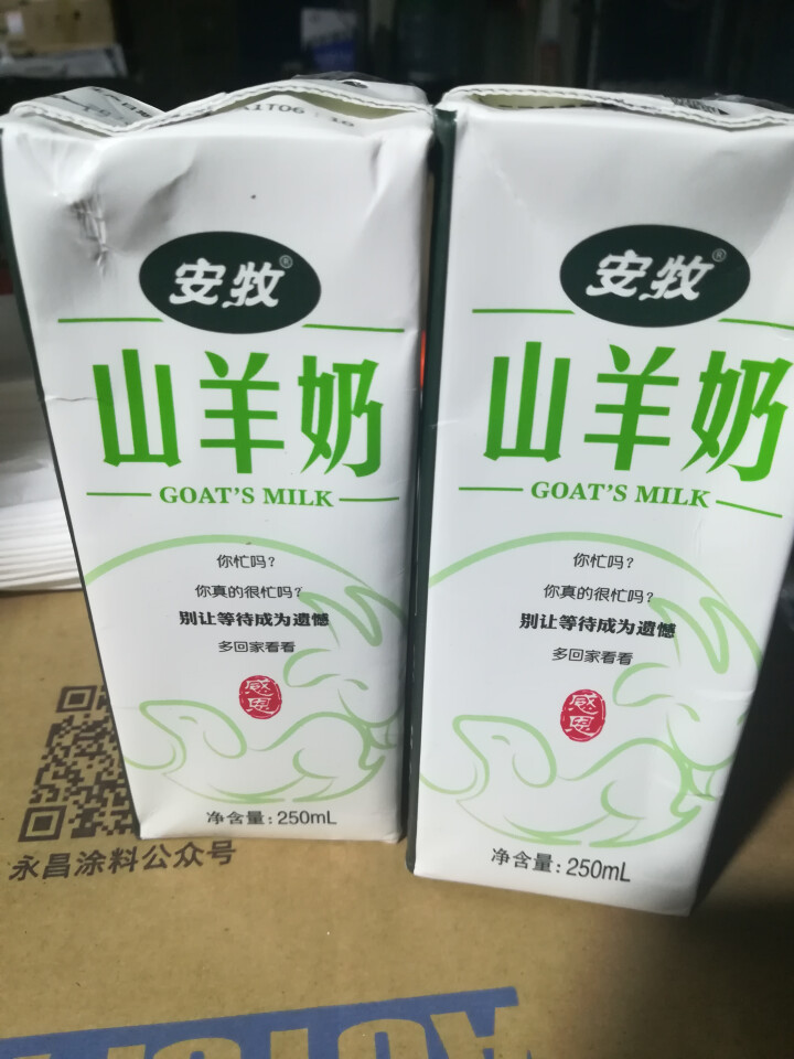 安牧羊奶新鲜液态专业脱膻山羊奶250ml/盒适合孕妇儿童老年人饮用高营养蛋白山羊奶月卡季卡试喝装 2盒试喝装怎么样，好用吗，口碑，心得，评价，试用报告,第2张