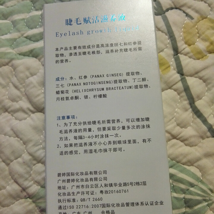 花月情（HYQING） 睫毛增长液 睫毛膏滋养液睫毛精华素孕睫睫毛生长赋活滋养液 睫毛生长增长液5ml怎么样，好用吗，口碑，心得，评价，试用报告,第4张