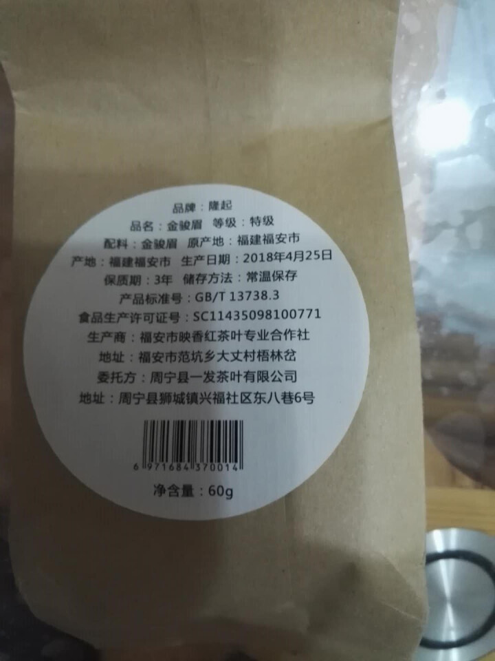 隆起正宗金骏眉红茶散装茶叶武夷山桐木关红茶茶叶礼私享茶 私享包60g怎么样，好用吗，口碑，心得，评价，试用报告,第4张