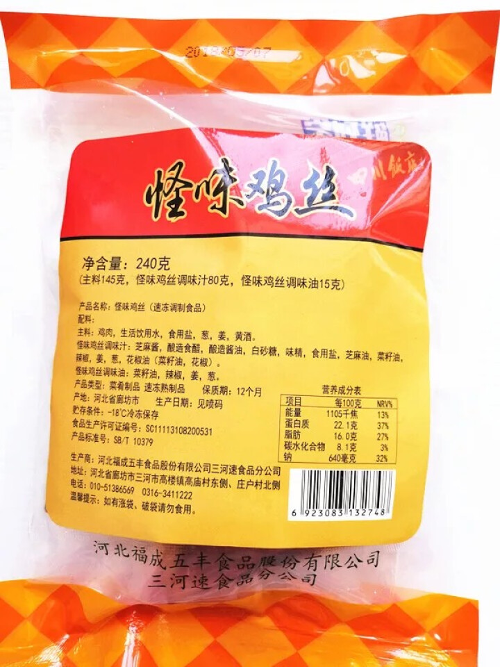 四川饭店 福成鲜到家 怪味鸡丝 240g 方便菜怎么样，好用吗，口碑，心得，评价，试用报告,第2张