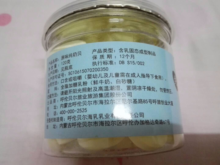 【新巴尔虎右旗馆】呼旅奶片休闲食品内蒙古奶酪零食奶贝120g 原味怎么样，好用吗，口碑，心得，评价，试用报告,第4张