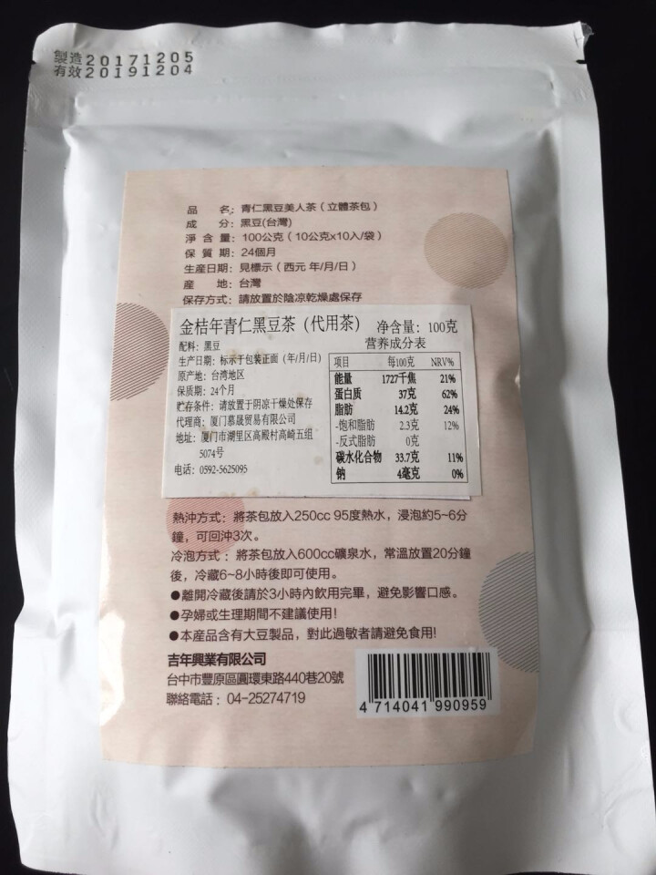 台湾进口 健康冲调饮品 金桔年青仁黑豆茶100克怎么样，好用吗，口碑，心得，评价，试用报告,第4张