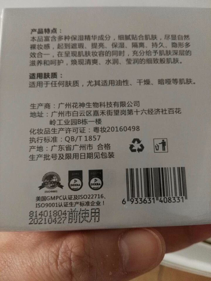 爱肤者（IFZA） 气垫CC霜BB霜水润底妆粉底液轻薄遮瑕水润滋养隔离亮肤 象牙白怎么样，好用吗，口碑，心得，评价，试用报告,第3张