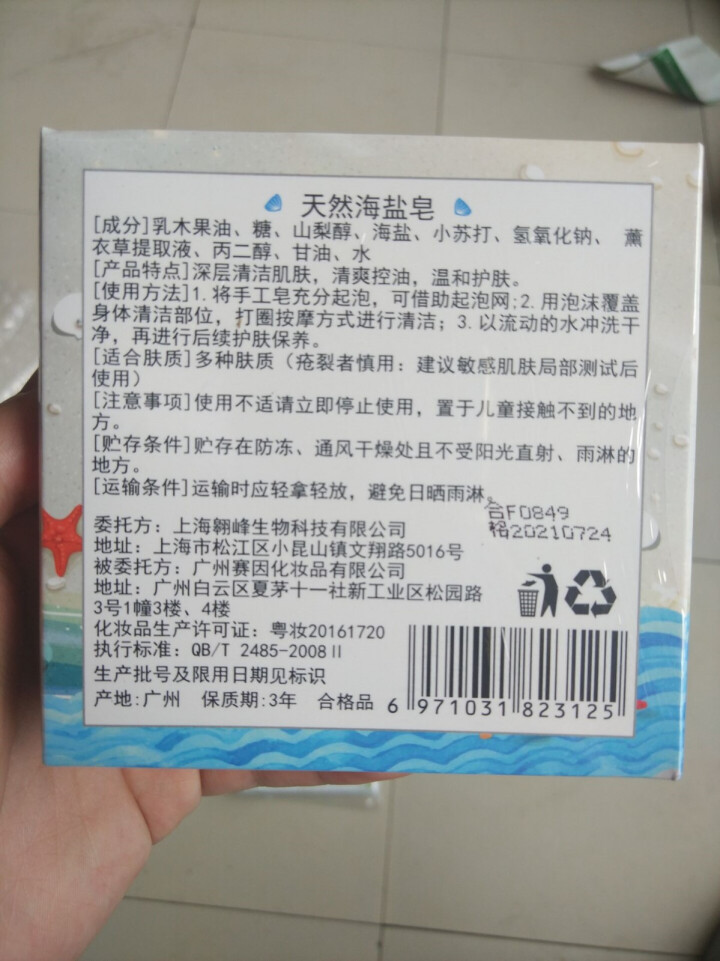 【买1送2】天然海盐皂深层清洁洗脸小圆饼手工皂纯洗澡清爽温和护肤祛痘控油收缩毛孔非奥地利除螨100g怎么样，好用吗，口碑，心得，评价，试用报告,第4张