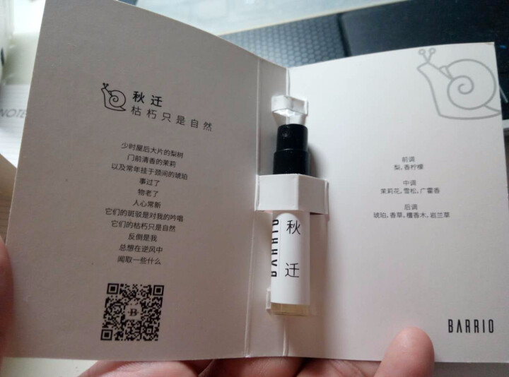 巴莉奥 barrio 香水小样礼盒2ml*10 男女士香水学生礼品 调香师系列+四季系列怎么样，好用吗，口碑，心得，评价，试用报告,第7张