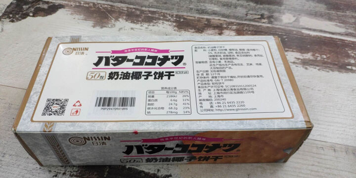 日清（nissin） 奶油椰子饼干210g 休闲零食早餐下午茶椰蓉饼干 蒙特奖金奖怎么样，好用吗，口碑，心得，评价，试用报告,第3张