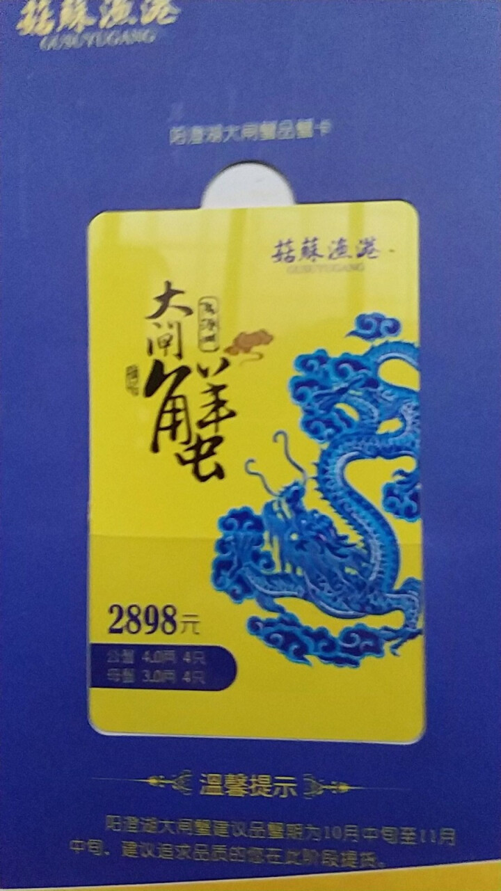 【礼券】姑苏渔港 阳澄湖大闸蟹礼券2898型公4.0两 母3.0两 4对螃蟹券 海鲜水产怎么样，好用吗，口碑，心得，评价，试用报告,第2张