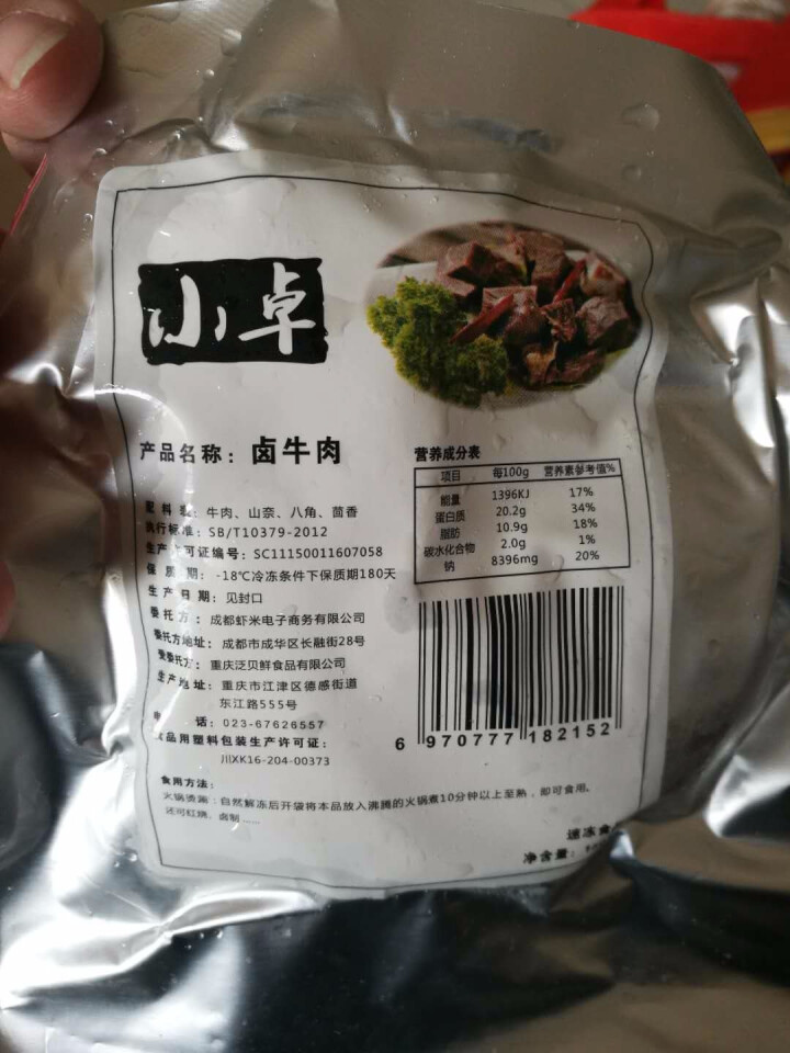 小卓 火锅卤牛肉150g怎么样，好用吗，口碑，心得，评价，试用报告,第3张