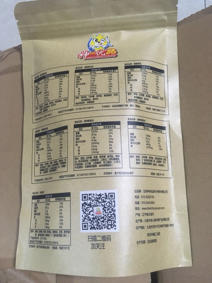 神州优品（shenzhouyoupin） 烧烤小吃风琴鱿鱼100g 美味零食肉脯 烤制鱿鱼翅怎么样，好用吗，口碑，心得，评价，试用报告,第4张