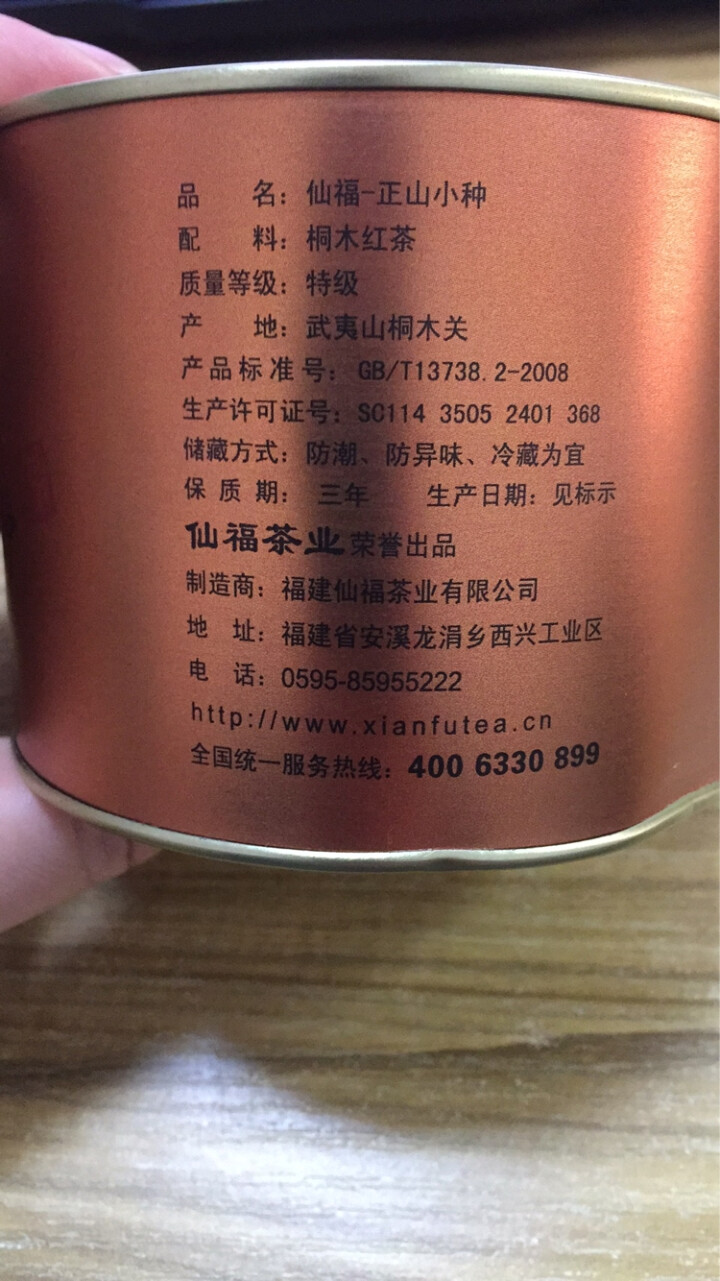 仙福官方旗舰店 武夷山红茶正山小种圆罐 10袋装50g怎么样，好用吗，口碑，心得，评价，试用报告,第4张