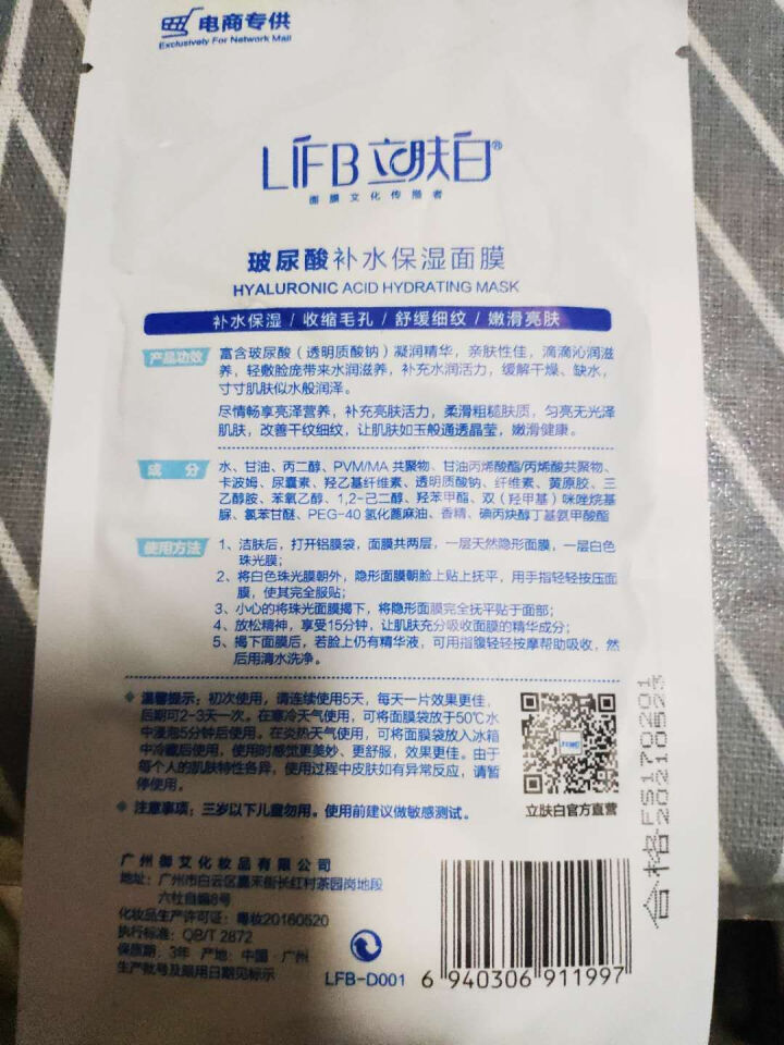 立肤白（LIFB）玻尿酸深层补水保湿面膜26g 亮肤修护 舒缓细纹 收缩毛孔 玻尿酸补水保湿单片怎么样，好用吗，口碑，心得，评价，试用报告,第4张