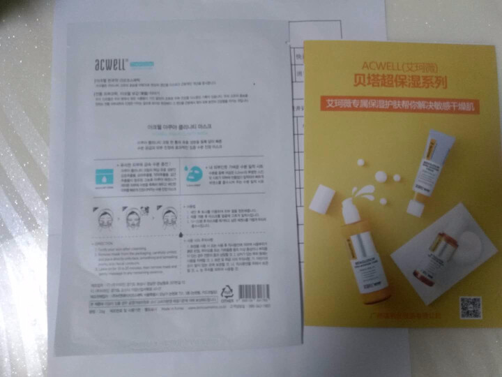 acwell艾珂薇韩国专柜面膜补水保湿正品女学生孕妇敏感肌急救睡眠面膜 保湿面膜 一片体验装免邮怎么样，好用吗，口碑，心得，评价，试用报告,第3张