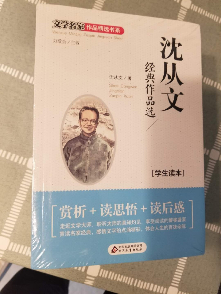 8册文学名家作品精选书系含沈从文 鲁迅 冰心 老舍 叶圣陶 朱自清等作品 六七八年级中小学生课外阅读怎么样，好用吗，口碑，心得，评价，试用报告,第3张