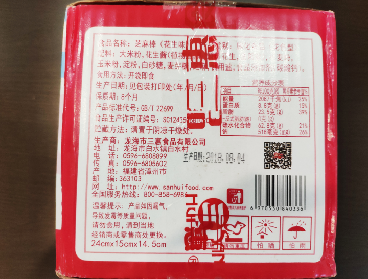 三惠（SAN HUI）芝麻棒1kg芝麻味芝麻杆夹心饼干蛋糕休闲零食食品福建特产麻枣小吃点心一整箱怎么样，好用吗，口碑，心得，评价，试用报告,第3张