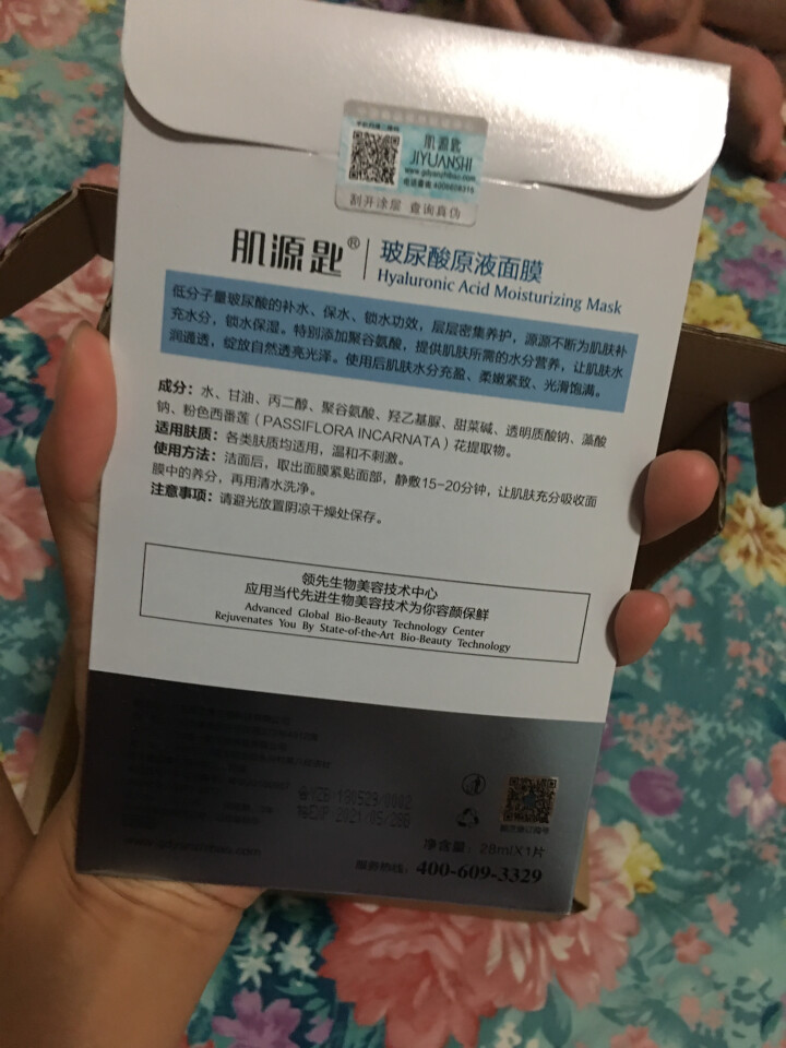 【单片特价试用】玻尿酸原液面膜女28ml/片 温和配方密集补水去痘印168小时长效保湿提亮肤色怎么样，好用吗，口碑，心得，评价，试用报告,第4张