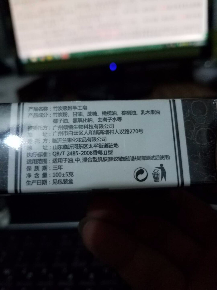 花木芳旅（huamufanglv） 竹炭手工皂洁面皂补水保湿深层清洁去黑头100克/块 一块装怎么样，好用吗，口碑，心得，评价，试用报告,第3张